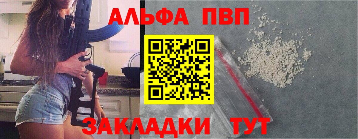 Ульяновск  APVP VHQ  где можно купить   Вход с VPN 