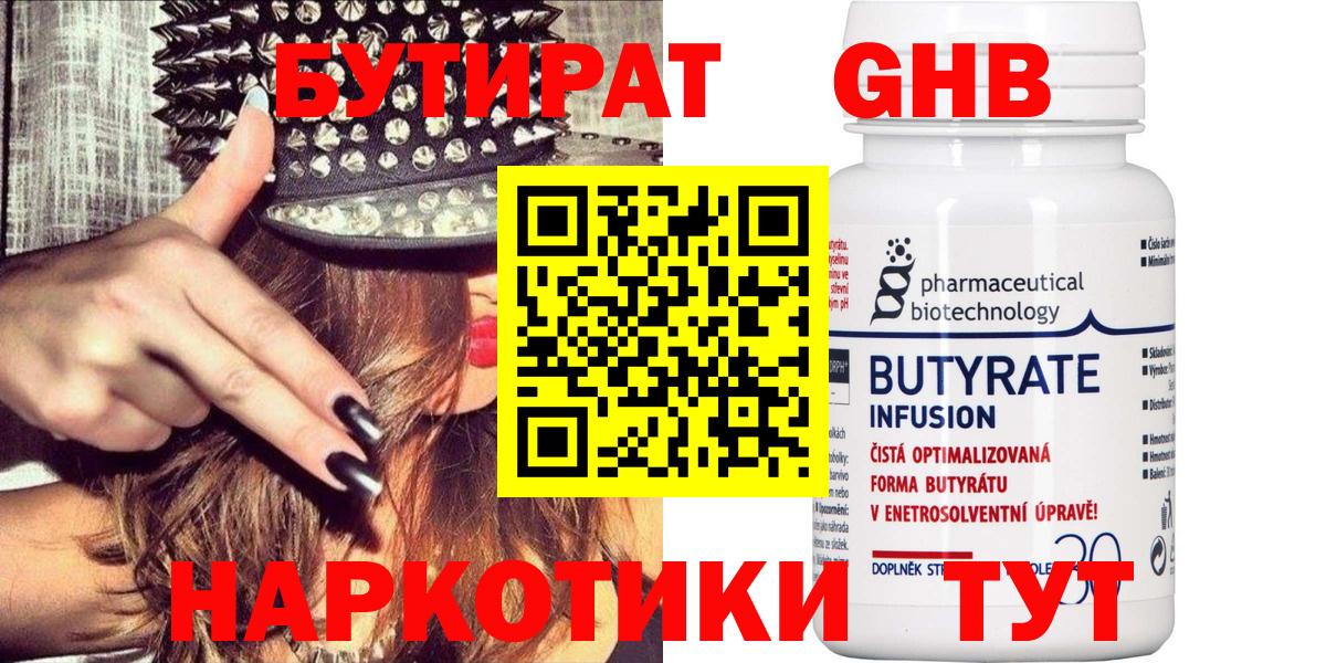 Бутират буратино  Вход с VPN  Ульяновск 