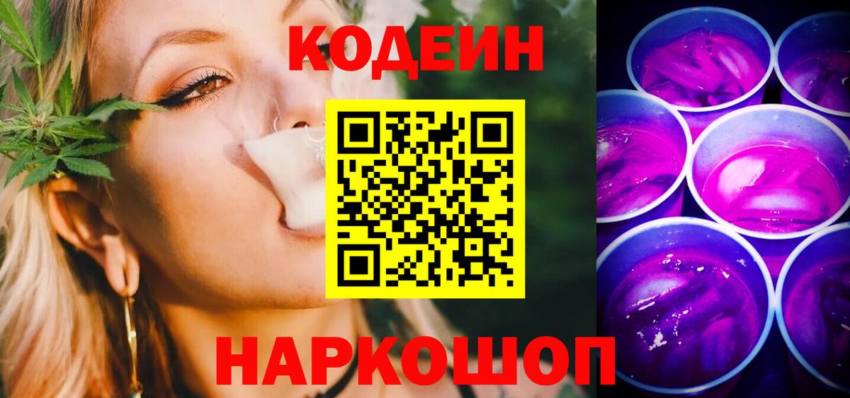 где купить наркоту  Codein напиток Lean (лин)  Вход с VPN  Ульяновск 