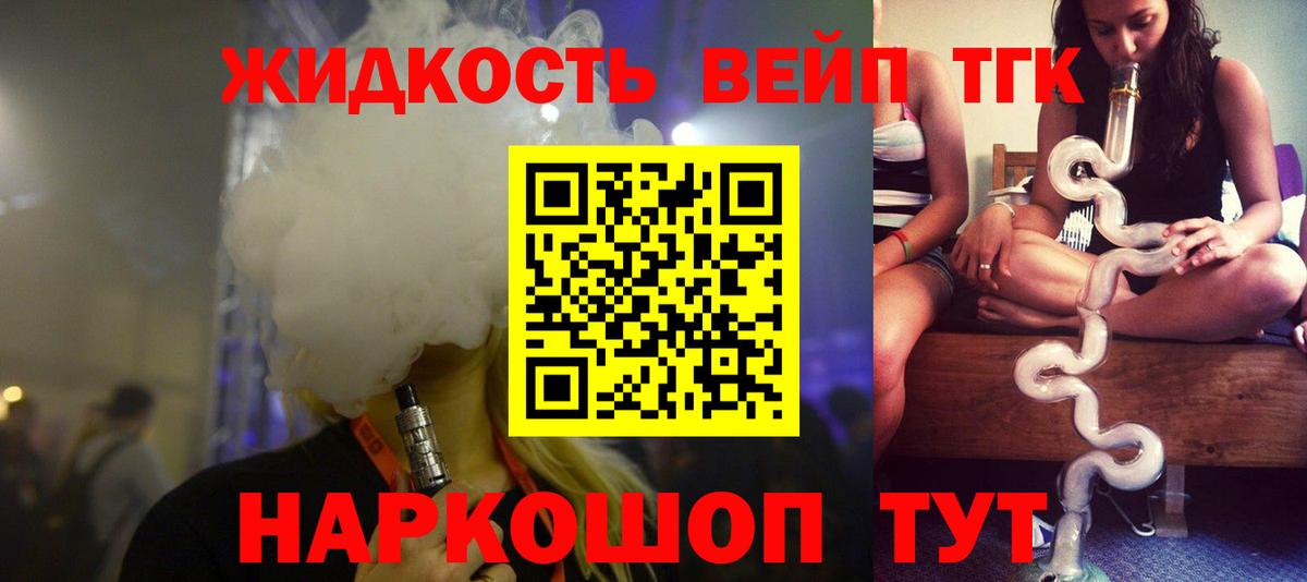 Дистиллят ТГК вейп  как найти   Дистиллят ТГК вейп с тгк  Ульяновск  Вход с VPN 